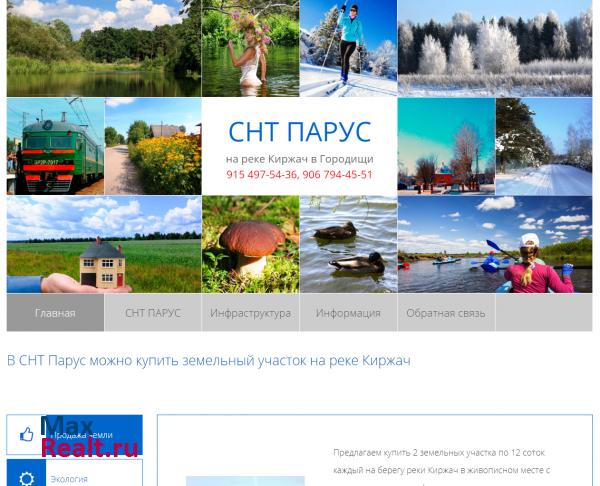 СНТ Парус