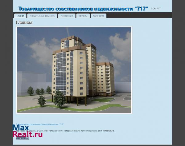 Товарищество собственников недвижимости "717"