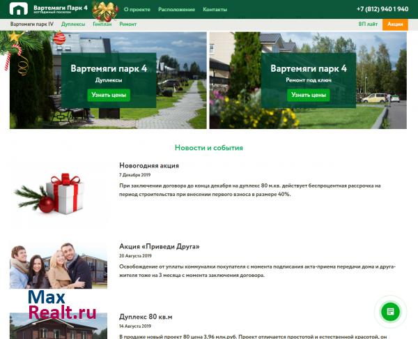 вартемяги парк 2