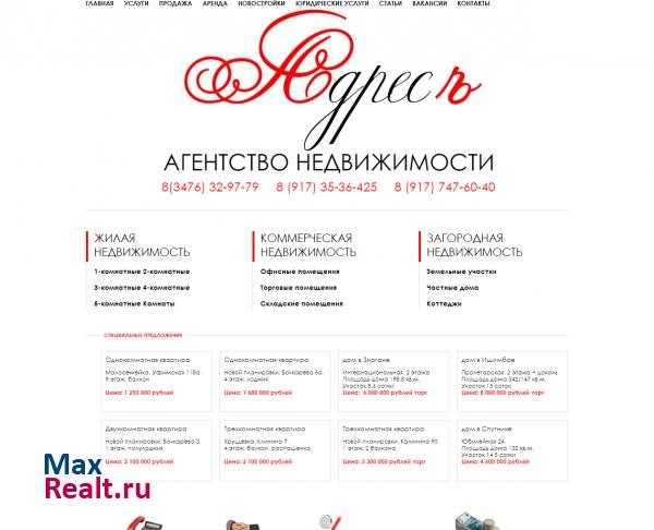 Агентство недвижимости "Адресъ"