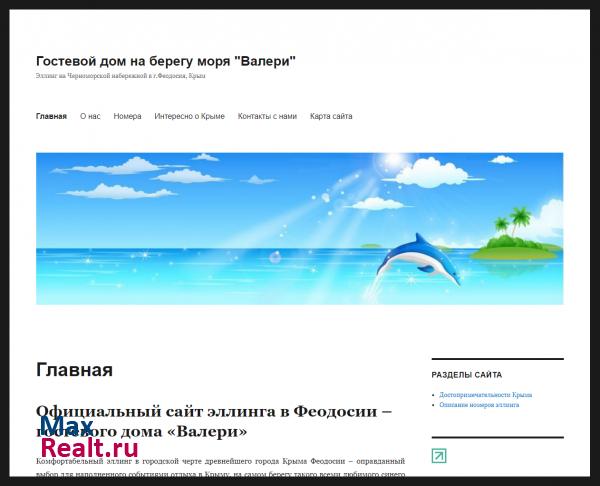 Гостевой дом на берегу моря "Валери"