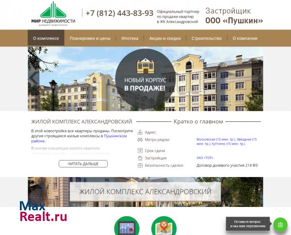 Жилой комплекс Александровский от ООО Пушкин в Петербурге