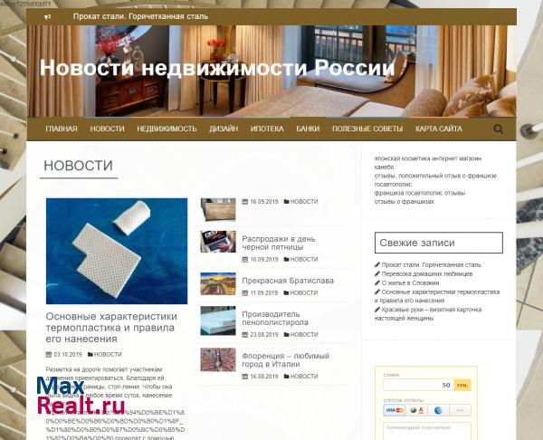 Новости недвижимости России