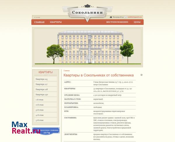 Квартиры в Сокольниках