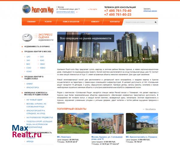 Риэлт сити МИР, Недвижимость Куркино, Москвы, МО
