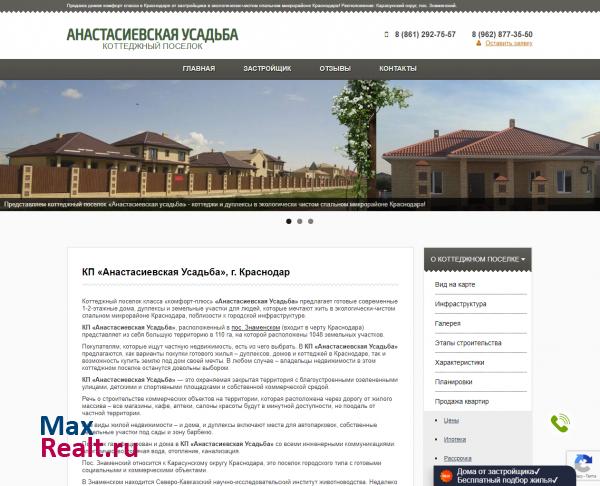 КП Анастасиевская усадьба