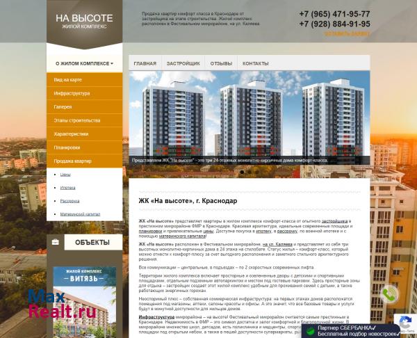 ЖК На высоте