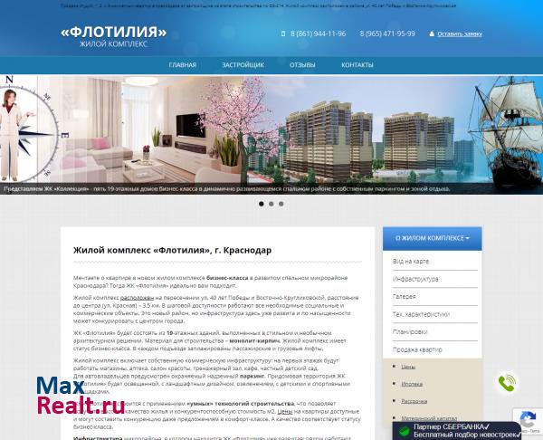 ЖК Флотилия