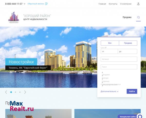 Центр недвижимости "ХОРОШИЙ РАЙОН"