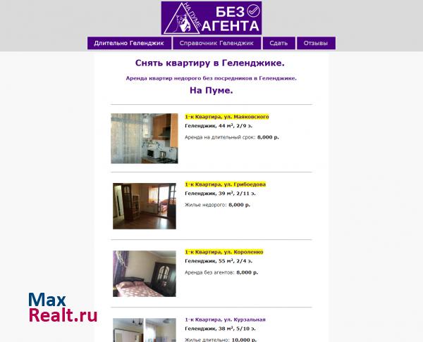 Снять квартиру в Геленджике