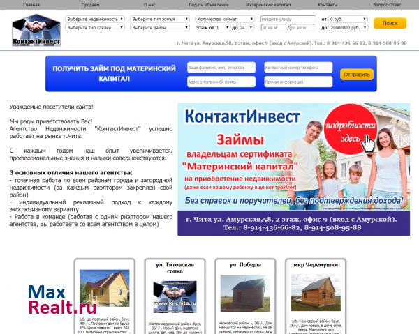КонтактИвест. Недвижимость в Забайкальском крае