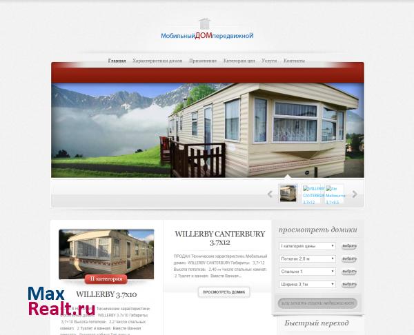 Мобильные и передвижные дома
