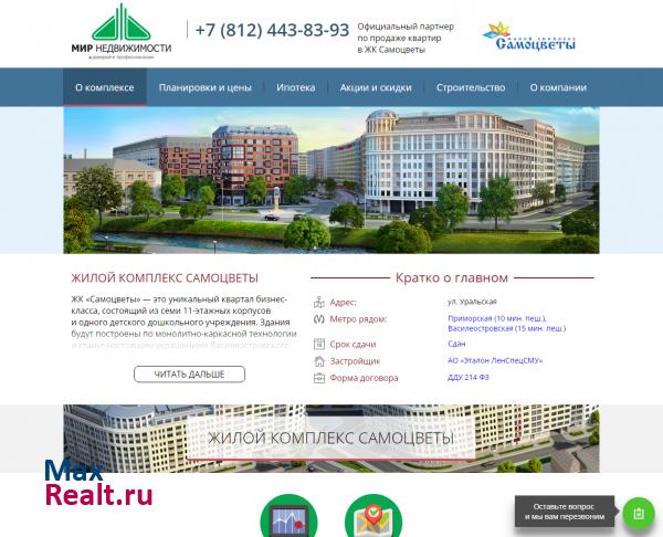 Жилой комплекс Самоцветы от ЗАО ССМО ЛенСпецСМУ в Петербурге