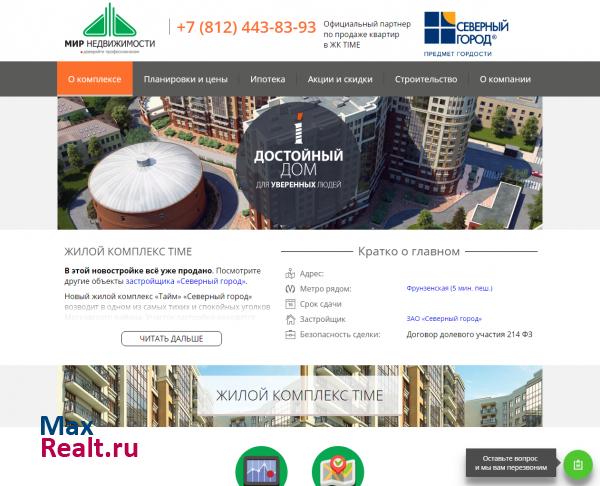 Жилой комплекс Time от ЗАО Северный город в Петербурге