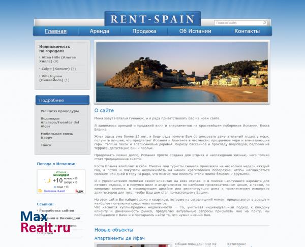 Аренда и продажа недвижимости в Испании
