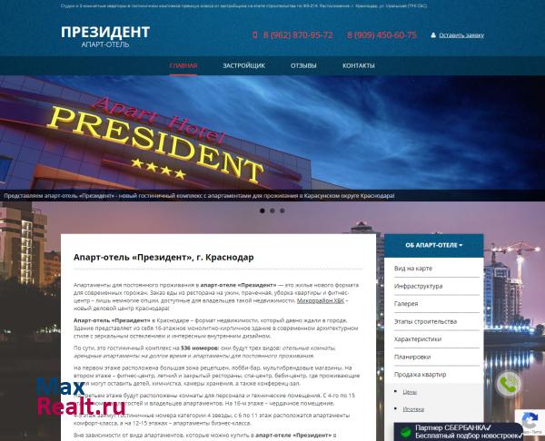Апарт-отель Президент