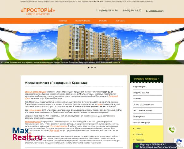 ЖК «Просторы»