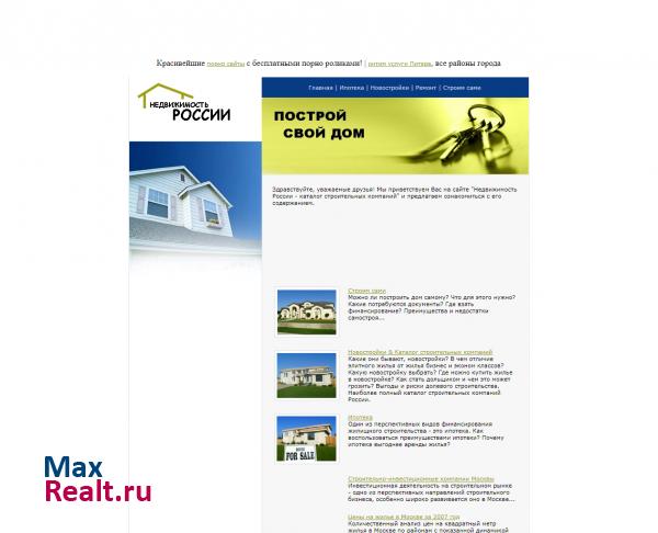Недвижимость России, строительные компании, строительные-инвестиционные компании