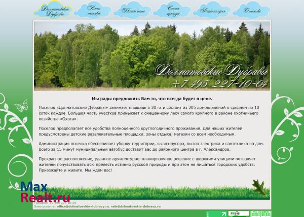Продажа земельных участков в коттеджном поселке «Долматовские Дубравы»