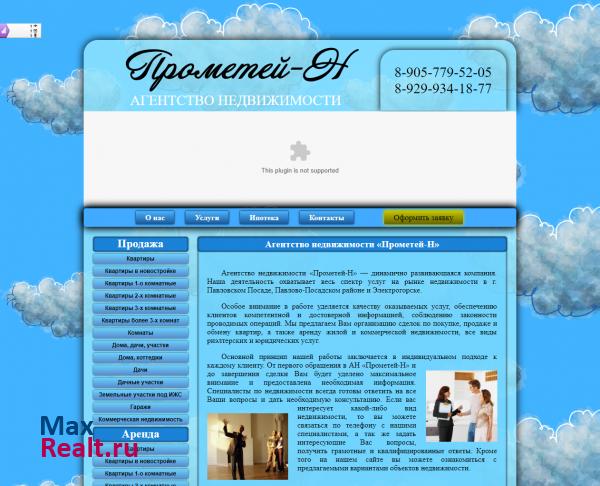Прометей-Н