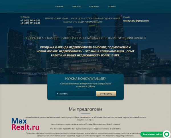 Недвижимость Москва Подмосковье элитные коттеджи участки квартиры в комплексах