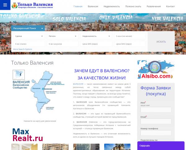 Только Валенсия