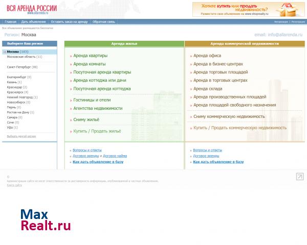 Allarenda.ru Вся аренда России