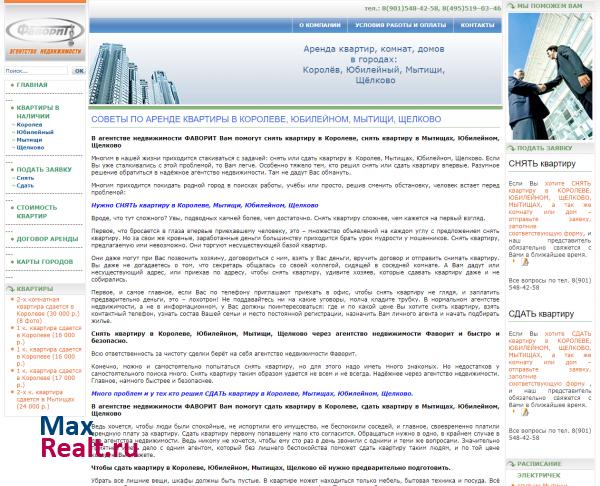 1 Агентство недвижимости ФАВОРИТ