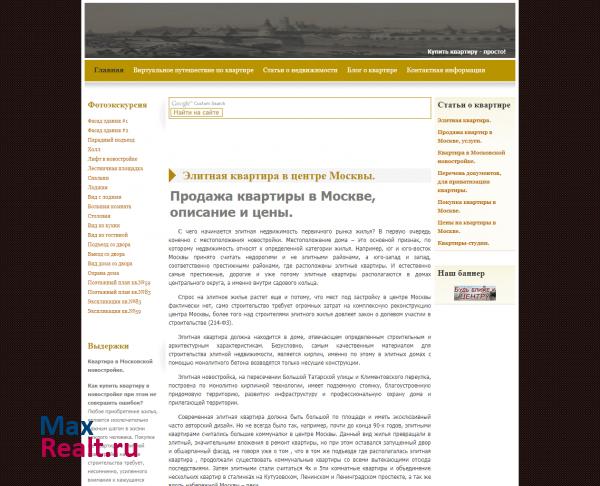 Продажа элитного жилья в центре Москвы новостройка