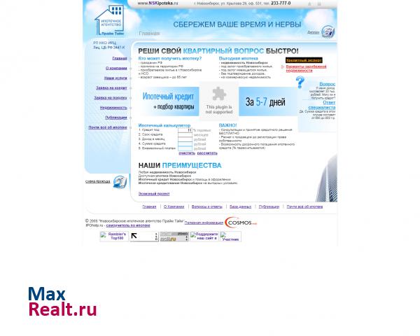 Ипотека, ипотечное кредитование, недвижимость в Новосибирске