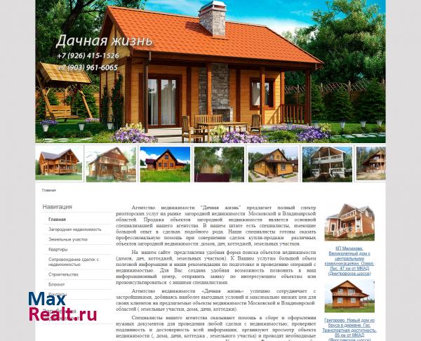 Продажа загородной недвижимости