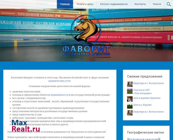 Юридическое агенство "Фаворит"