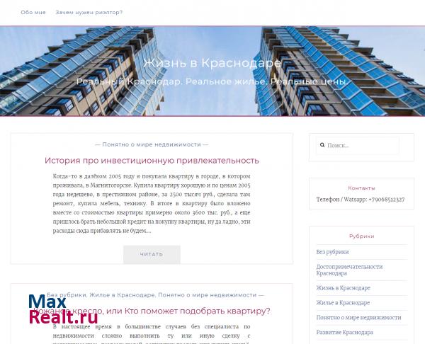 Жизнь в Краснодаре