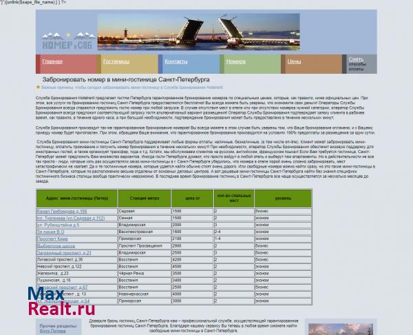 Служба Бронирования номеров в мини-гостиницах Hotelrent Петербурга