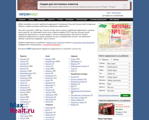 ZagranHouse - портал о зарубежной недвижимости