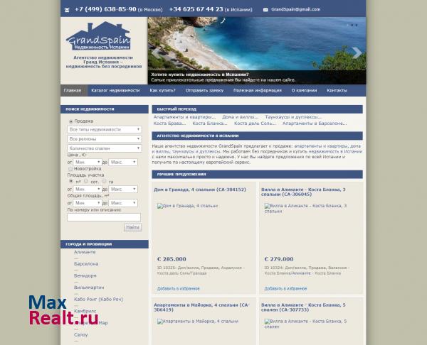 Гранд Испания - Недвижимость в Испании