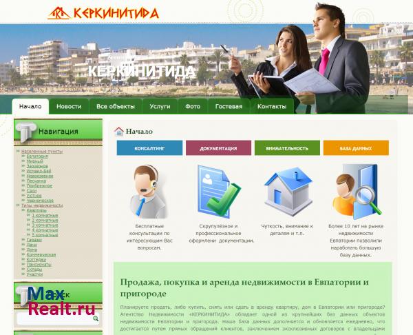 Агентство недвижимости Керкинитида