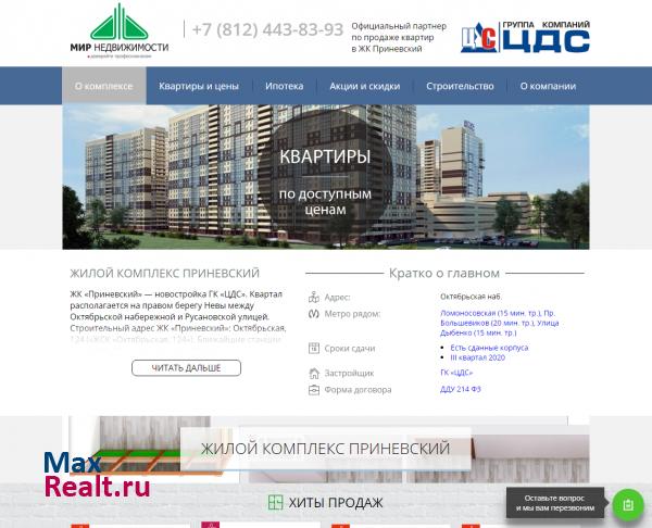 Жилой комплекс Приневский от ГК ЦДС в Петербурге