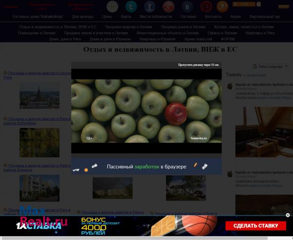 Недвижимость в Латвии