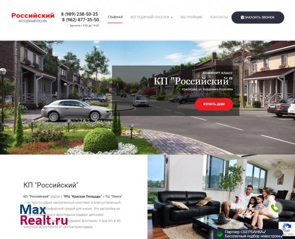 КП Российский