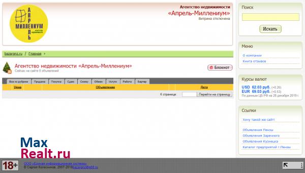 Агентство недвижимости «Апрель-Миллениум» Пенза