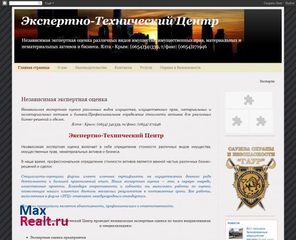Экспертно-Технический Центр КРЫМ