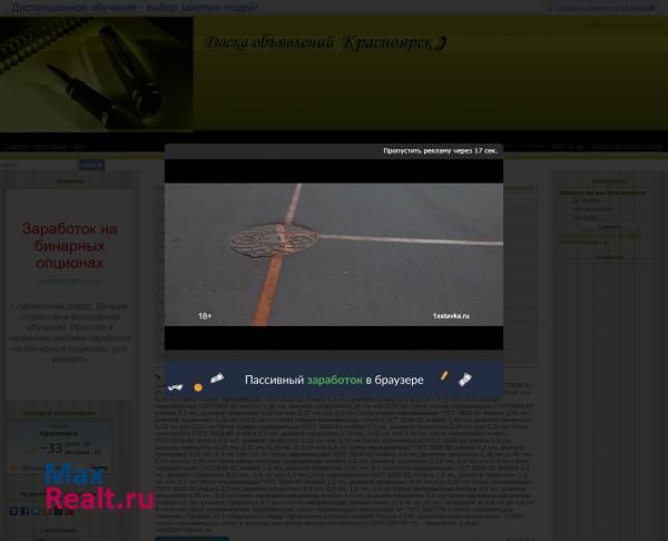 доска объявлений красноярск