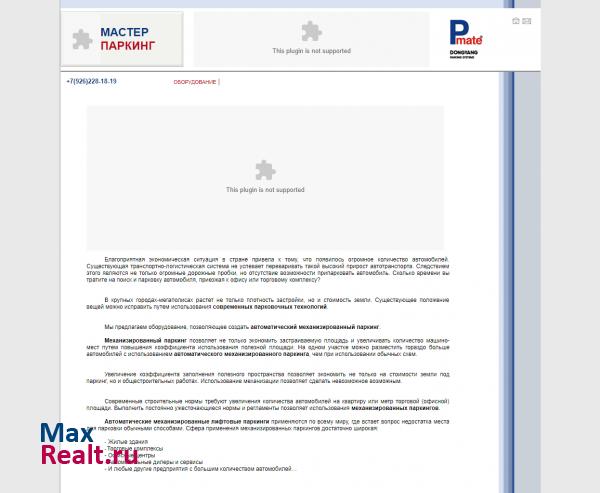 MasterParking Автоматические механизированные паркинги