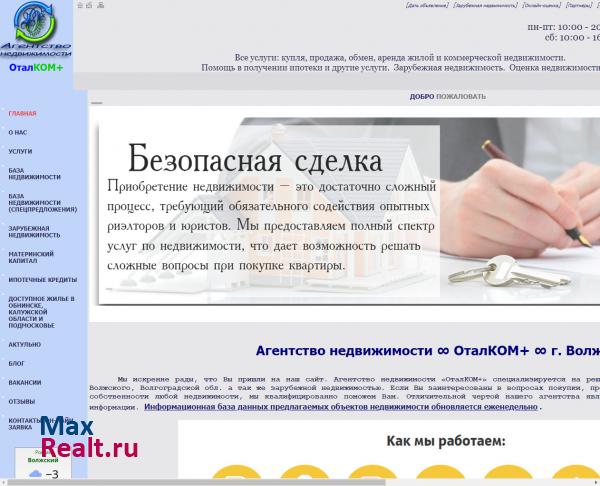 Агентство недвижимости «ОталКОМ+»