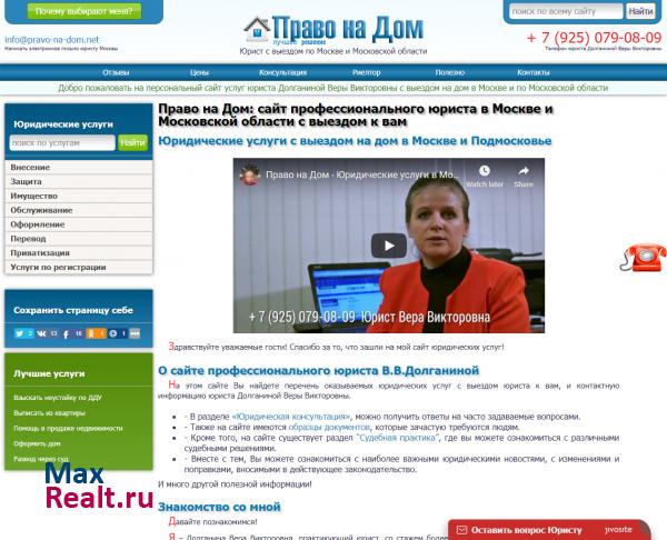 Право на Дом