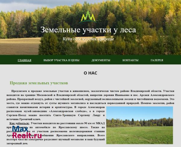 Продажа земельных участков