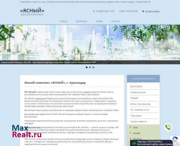 ЖК ЯСНЫЙ