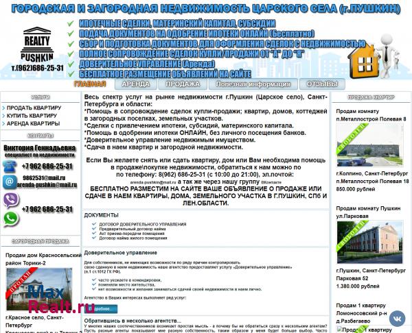 Царскосельский портал недвижимости