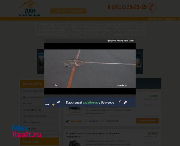 ООО"Компания ДКН" недвижимость ипотека Пенза